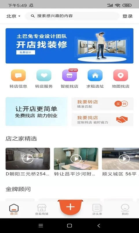 店之家下载指南 最新版免费获取与软件技术服务解析