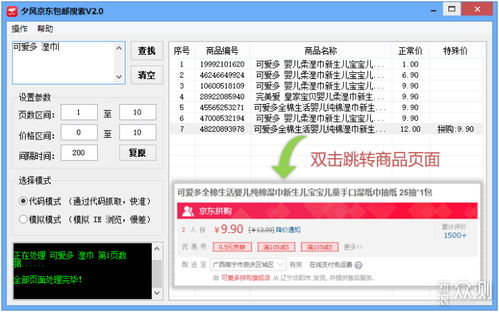 京东包邮商品不好找？装个软件让它帮你找，技术转让轻松变现